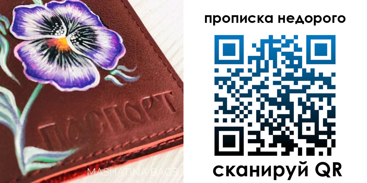 прописка для работы в Новом Осколе
