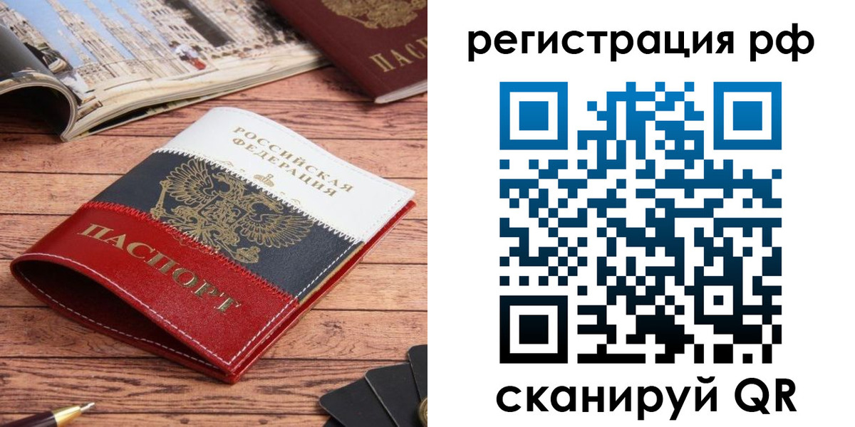 прописка ребенка в Новом Осколе