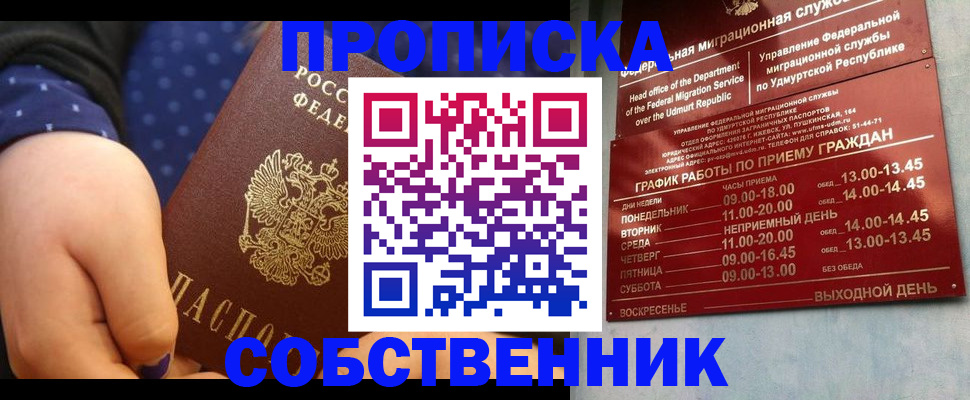 временная регистрация недорого в Новом Осколе