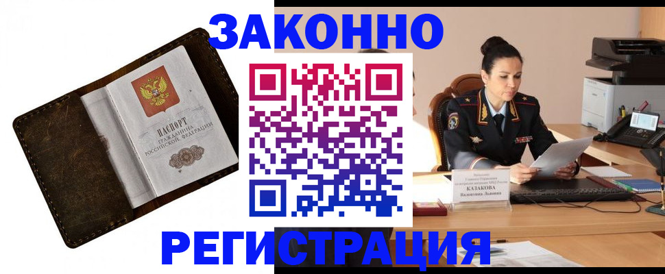 временная регистрация недорого в Новом Осколе